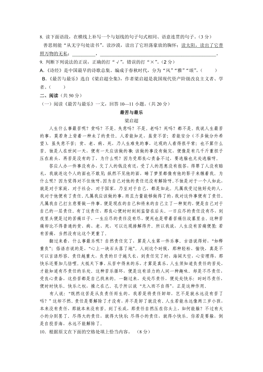 语文版八年级语文上册第三单元检测题及其参考答案_第2页