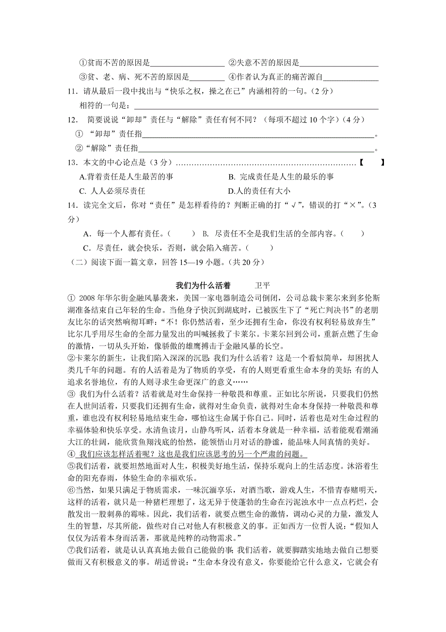 语文版八年级语文上册第三单元检测题及其参考答案_第3页