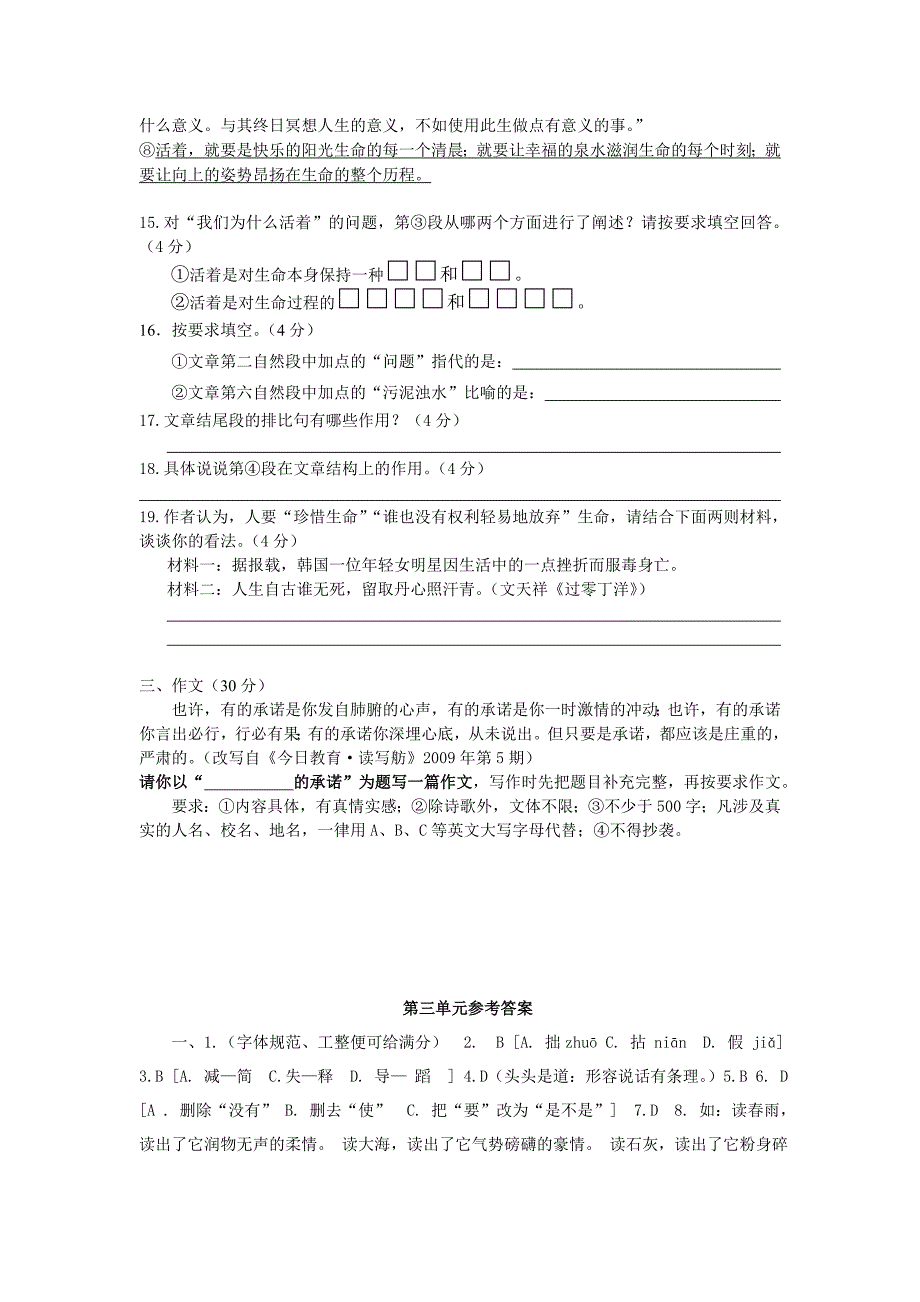 语文版八年级语文上册第三单元检测题及其参考答案_第4页