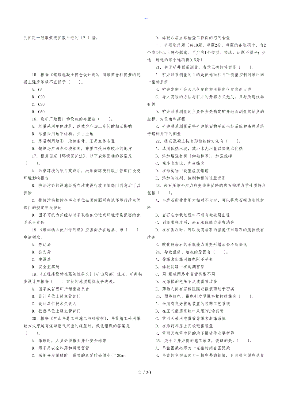 矿业一级建造师历年真题及问题详解_第2页