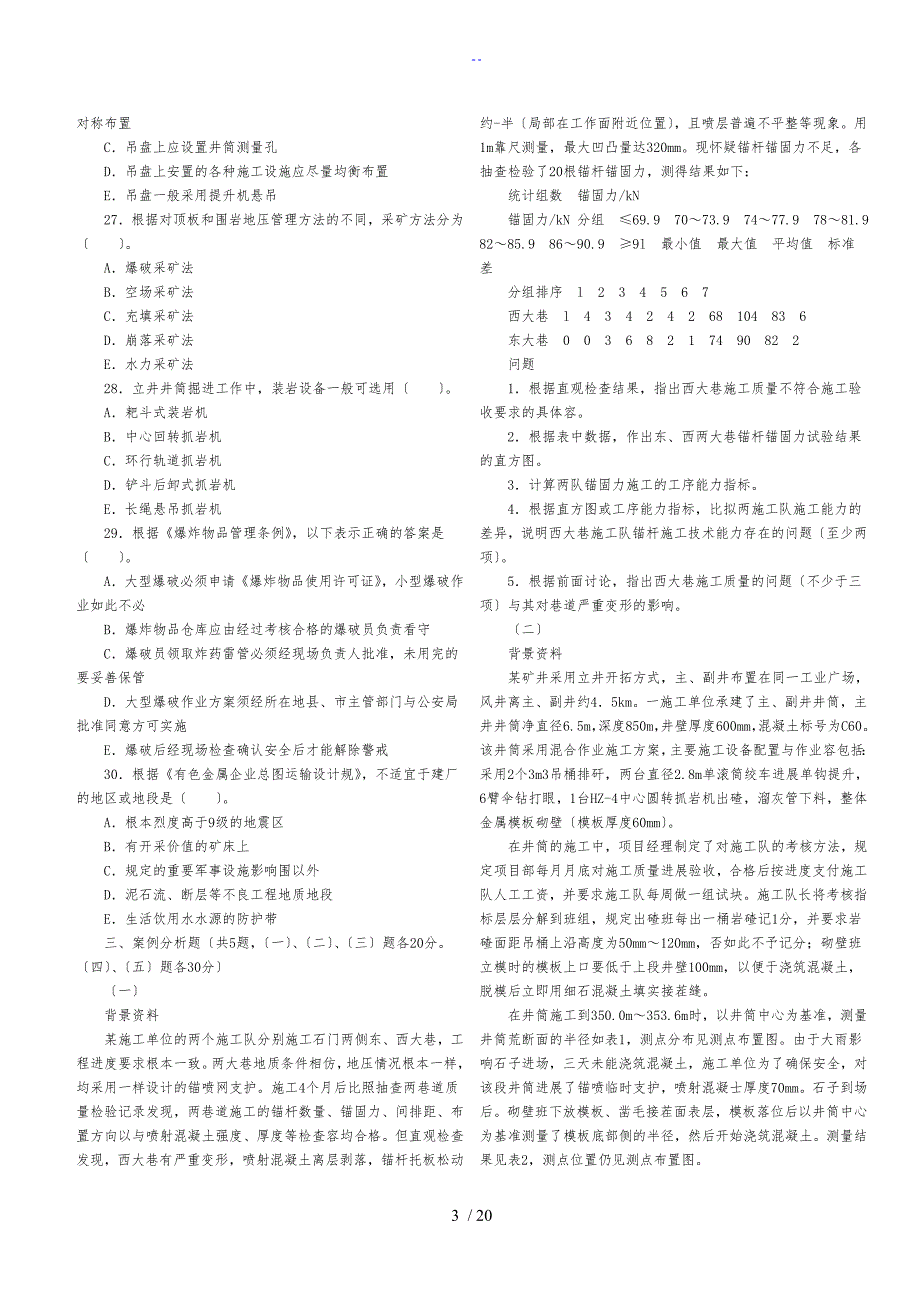 矿业一级建造师历年真题及问题详解_第3页