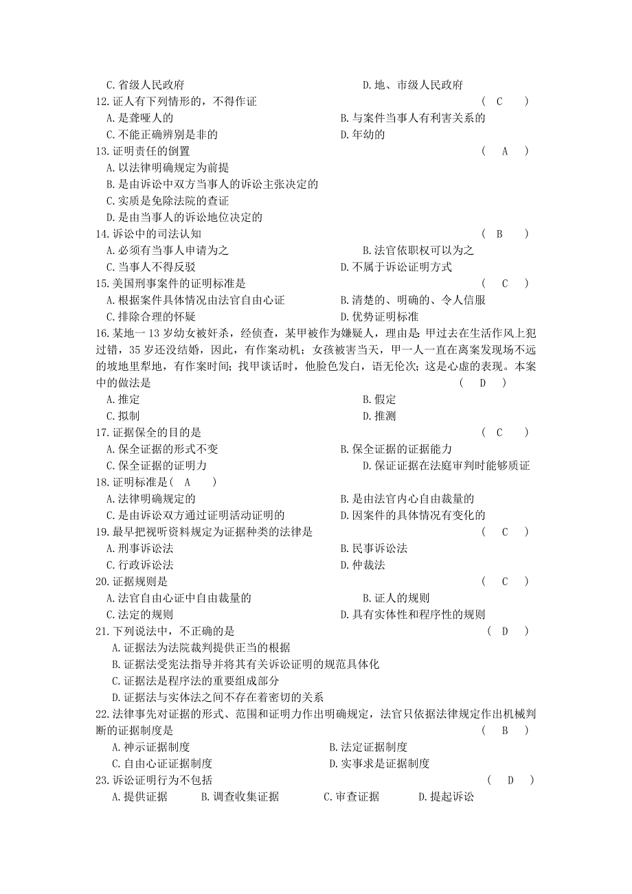 证据法选择题_第2页