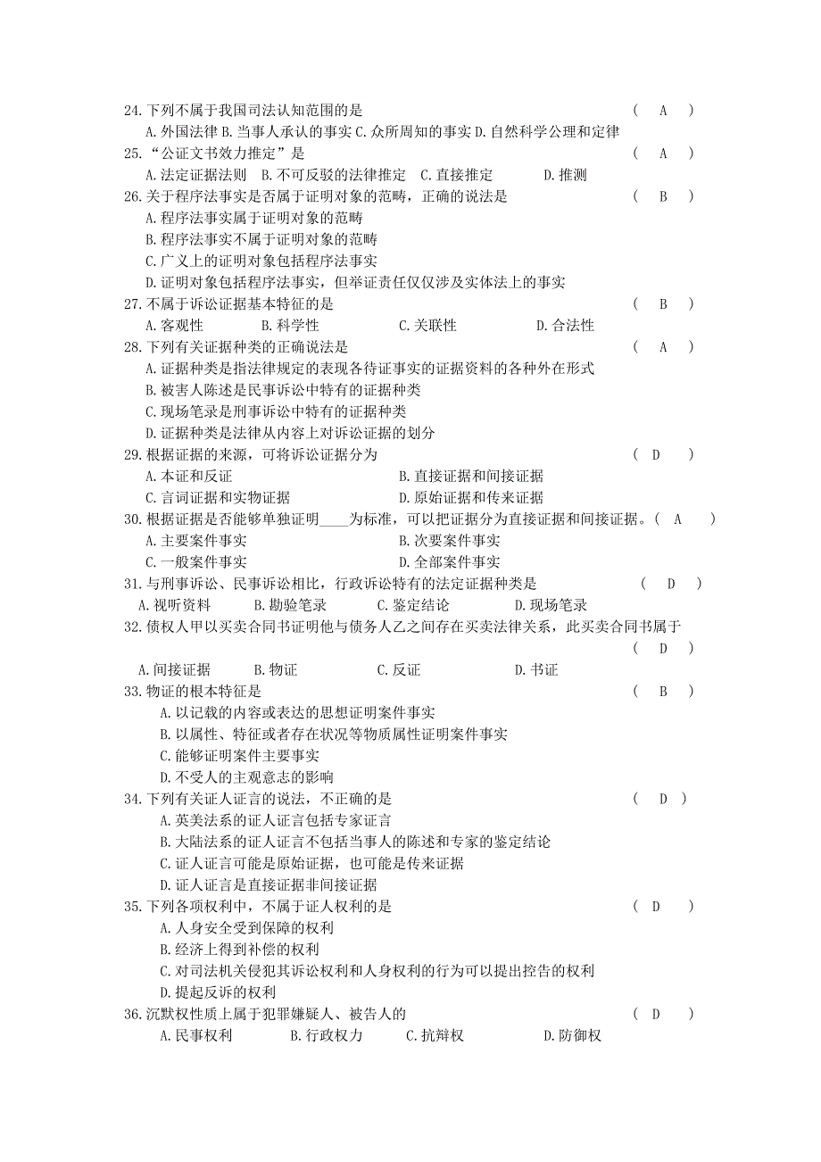 证据法选择题_第3页