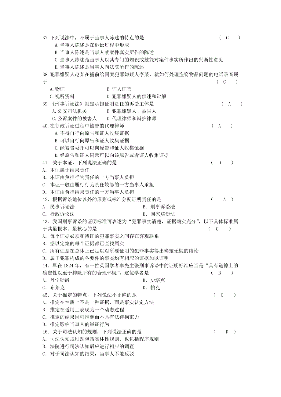 证据法选择题_第4页