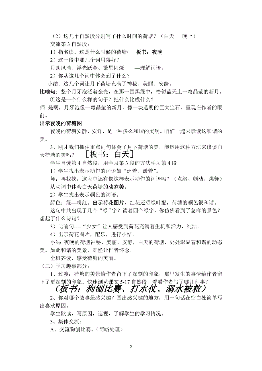 荷塘旧事教学设计1_第2页