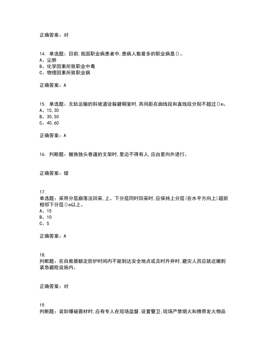 金属非金属矿山安全检查作业（地下矿山）安全生产考前（难点+易错点剖析）押密卷答案参考48_第3页