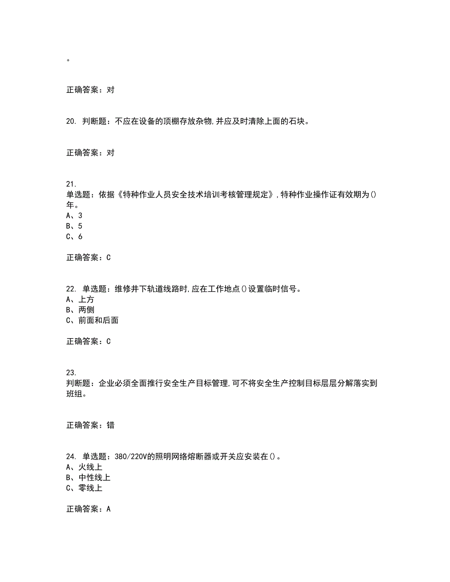 金属非金属矿山安全检查作业（地下矿山）安全生产考前（难点+易错点剖析）押密卷答案参考48_第4页