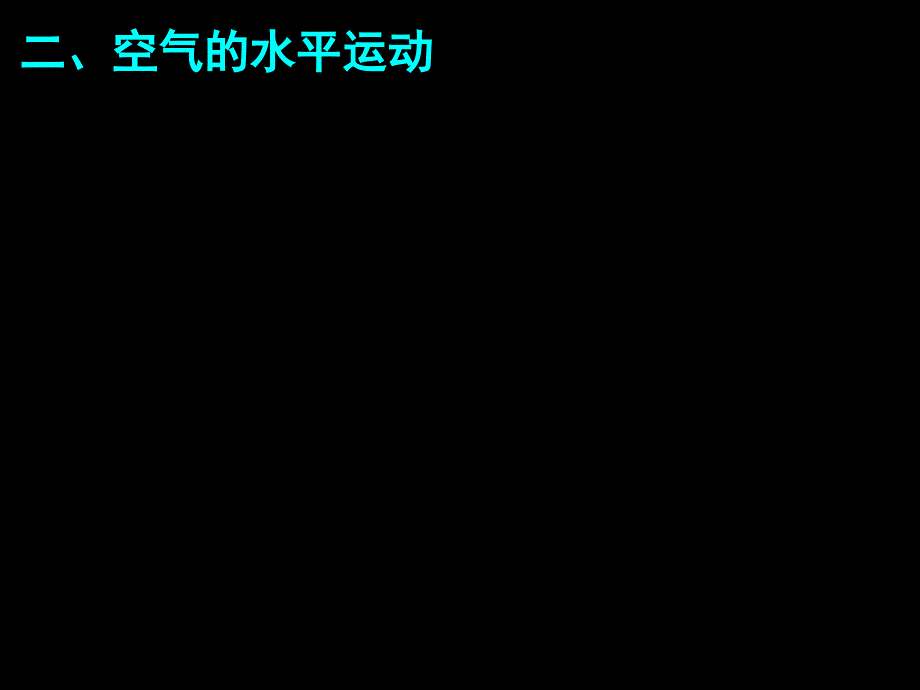 32风、等压线_第2页