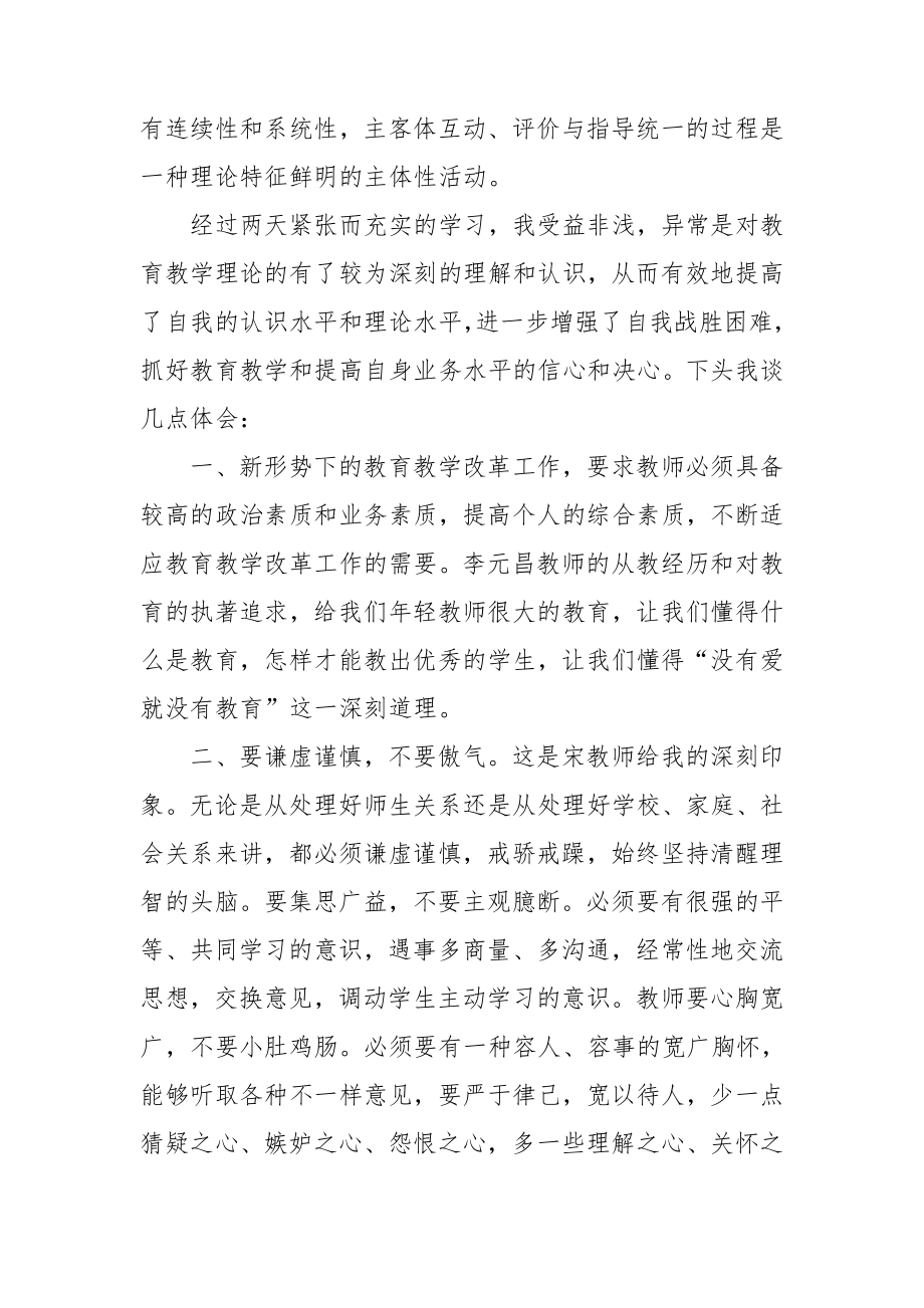 教师培训工作总结(15篇).doc_第2页