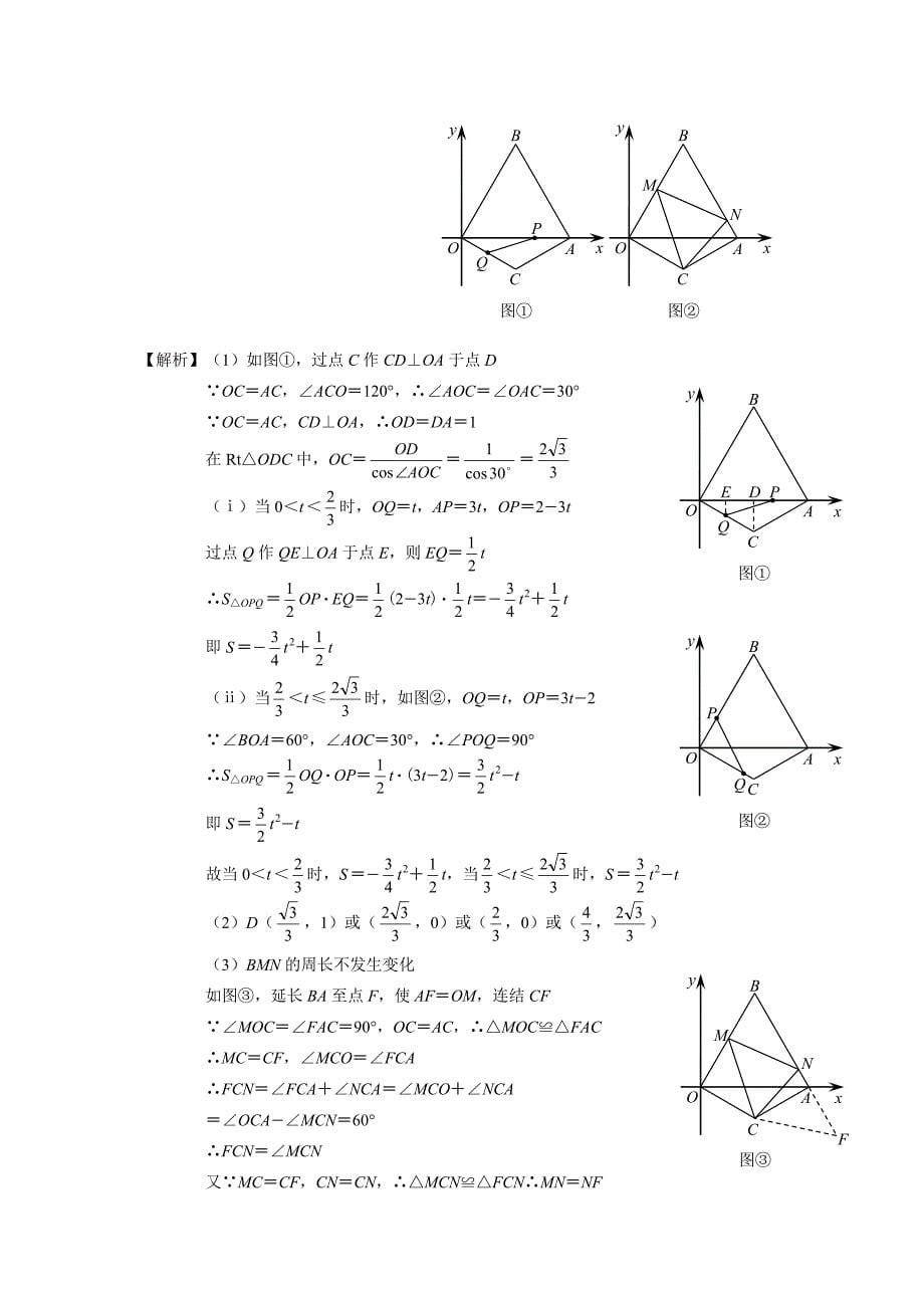 中考压轴题目归类总结代数几何综合板块_第5页