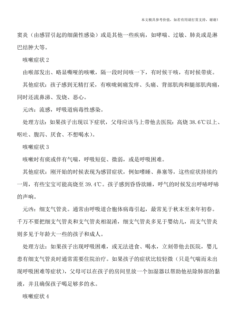 如何通过小儿咳嗽声辩病症？(专业文档).doc_第2页