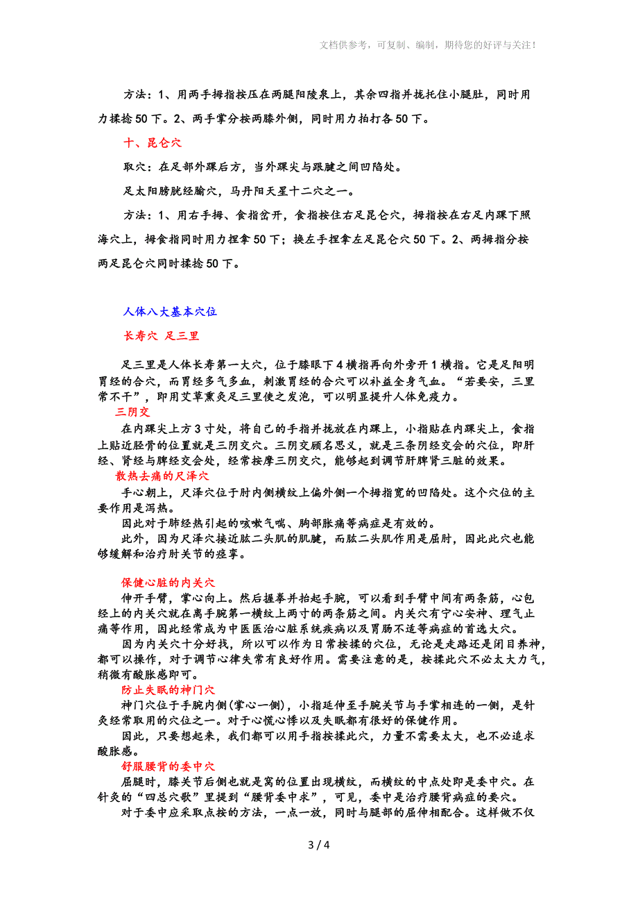 传统中医保健十要穴保健歌_第3页