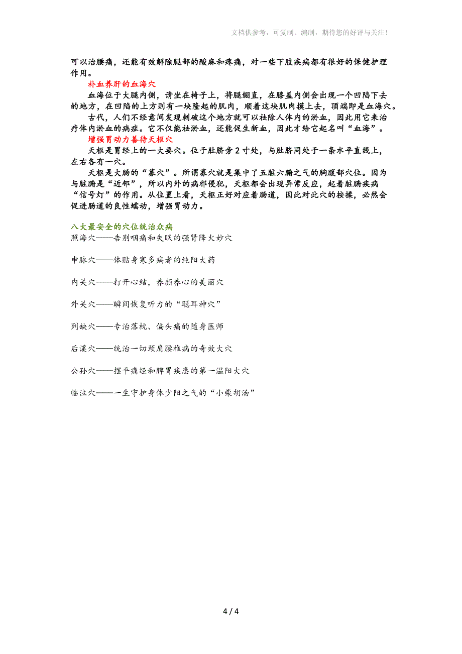 传统中医保健十要穴保健歌_第4页