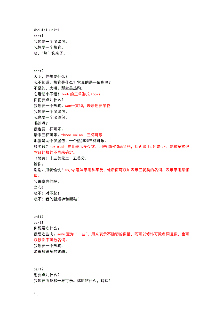 外研版小学英语六年级下册课文翻译_第1页