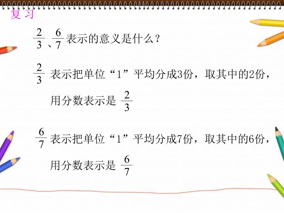 人教版五年级数学下册第四单元真分数和假分数ppt11_第2页