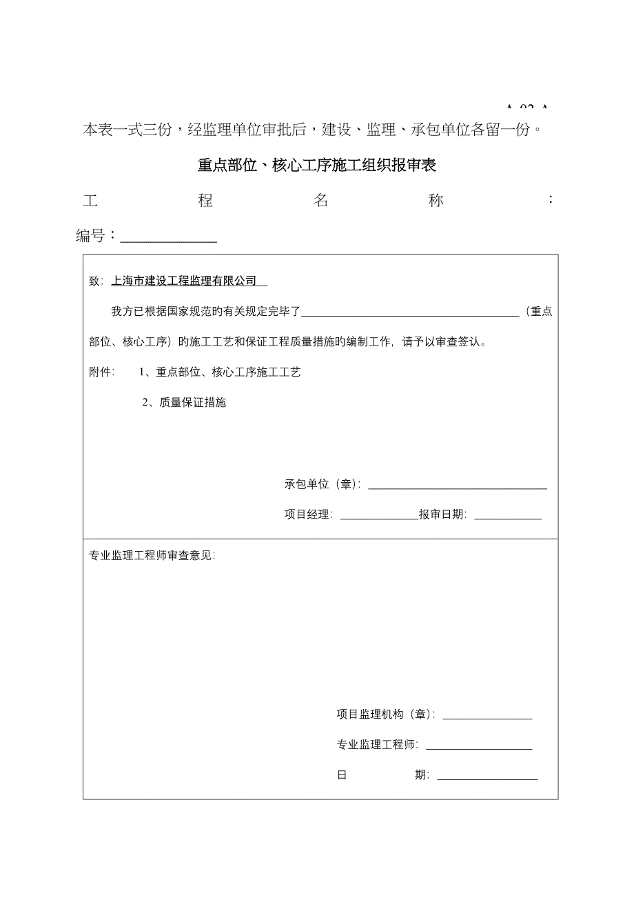 上海市监理用表A类表格_第3页