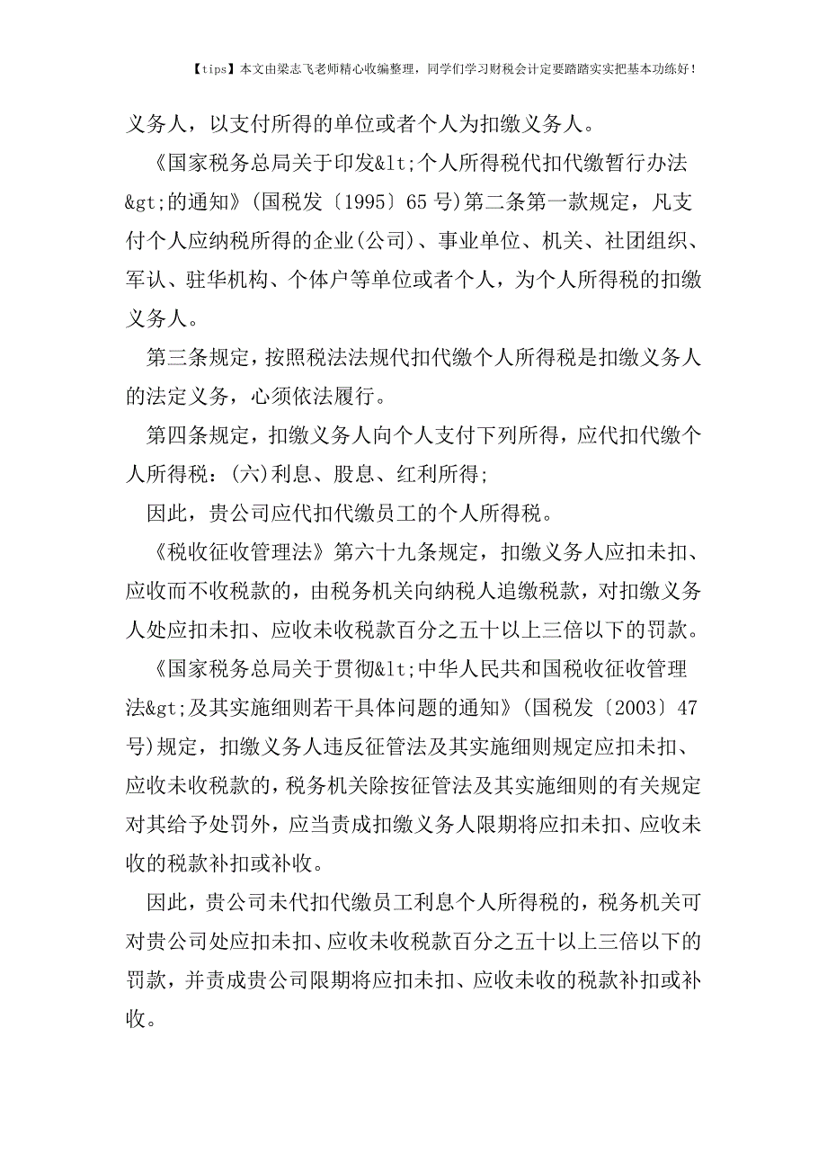 财税实务单位集资的涉税事项处理---.doc_第2页