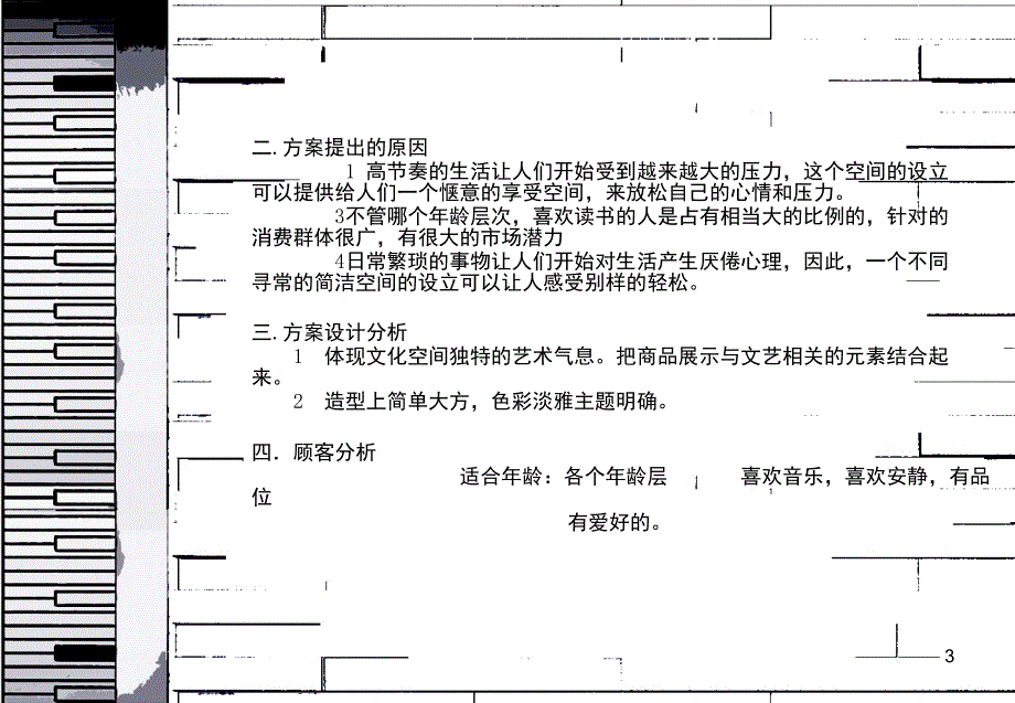 室内设计毕业设计文档资料_第3页