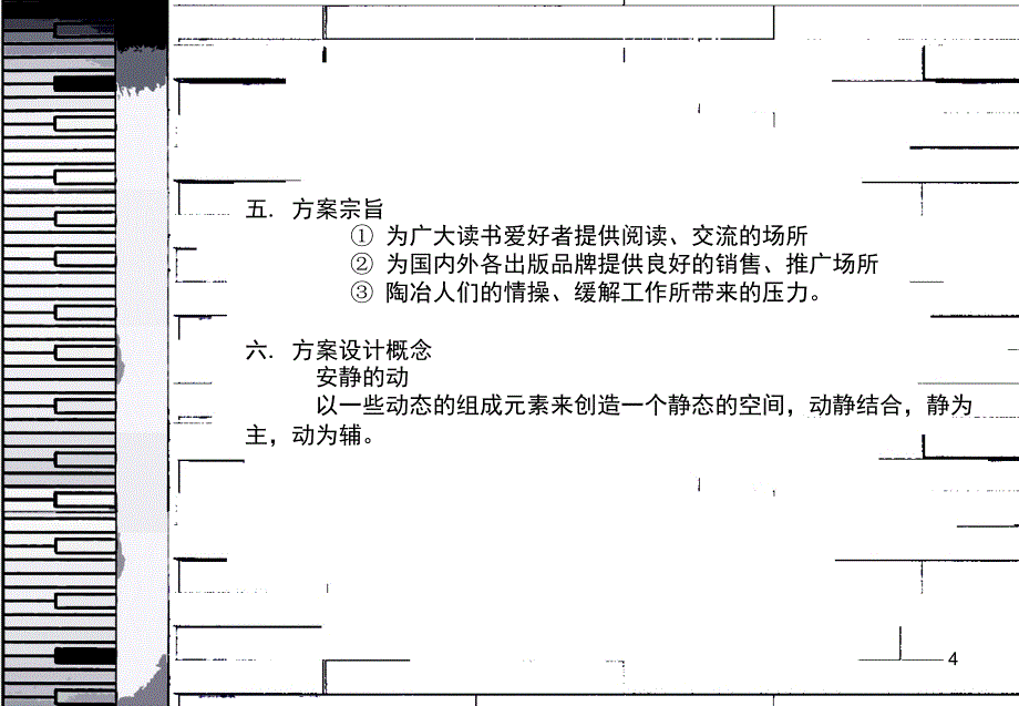 室内设计毕业设计文档资料_第4页