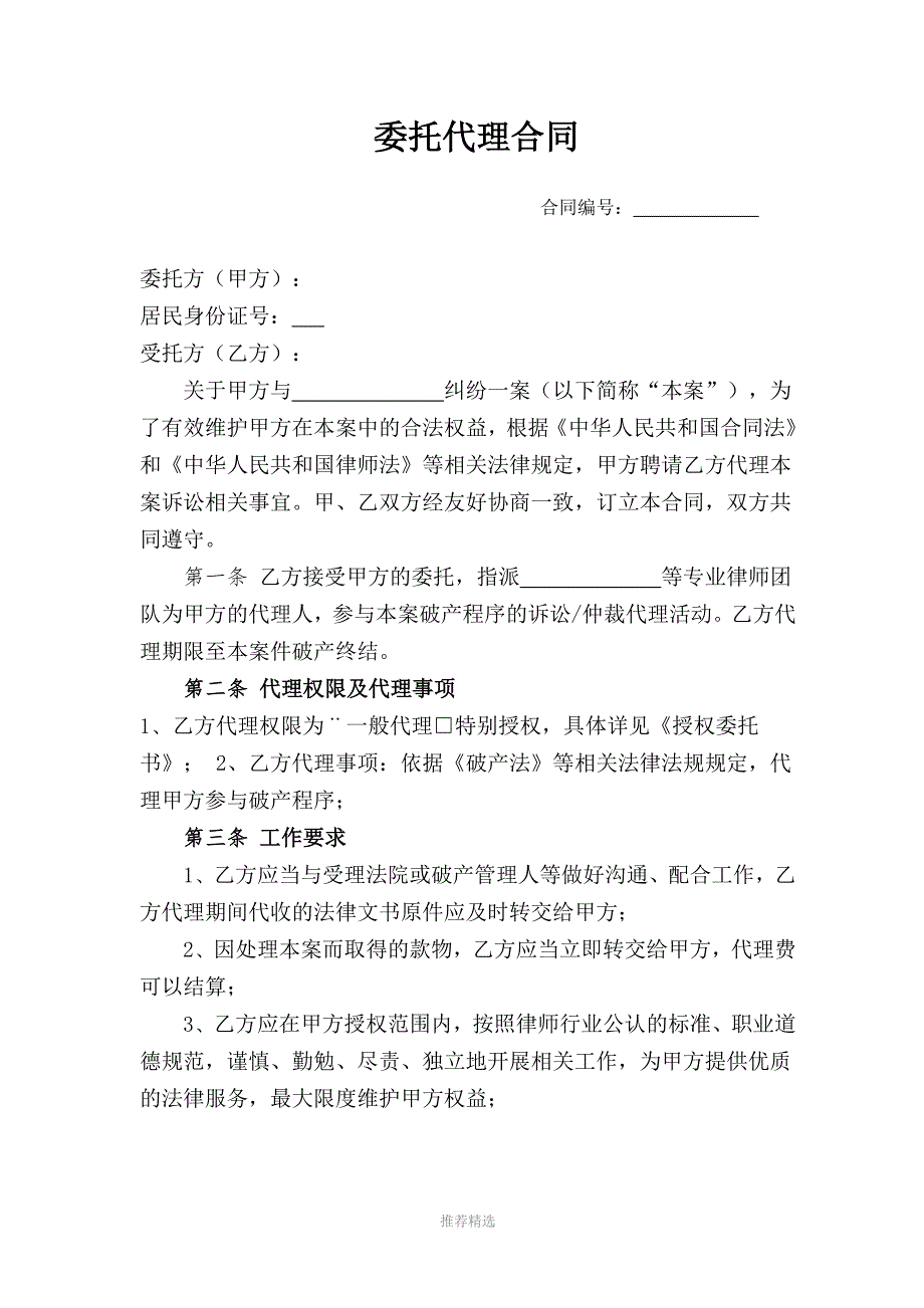 破产债权人委托代理合同_第2页