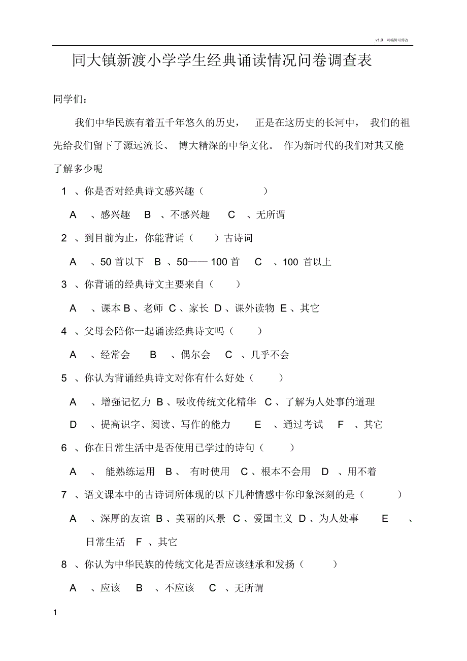 经典诵读情况问卷调查表_第1页