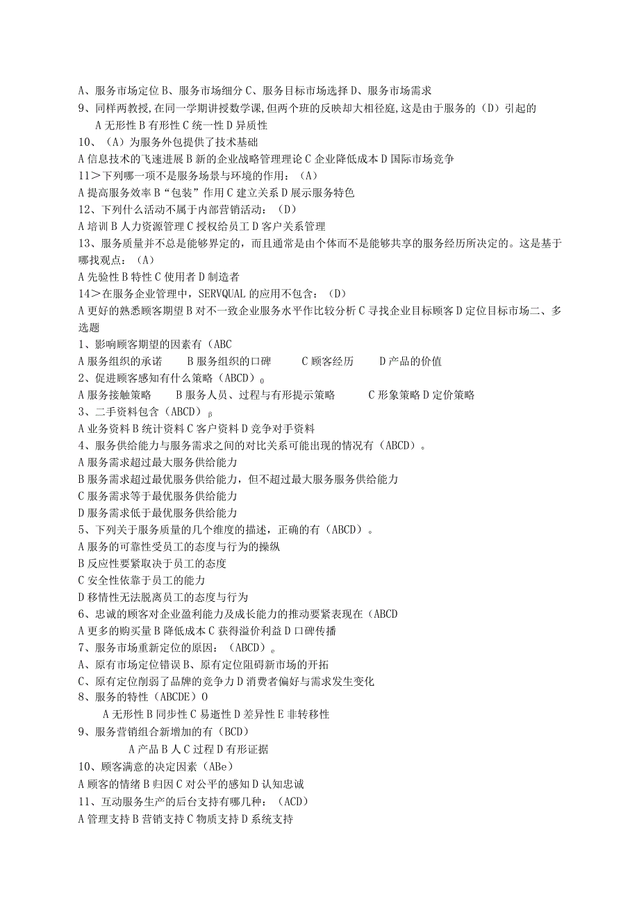 服务营销练习题_第3页