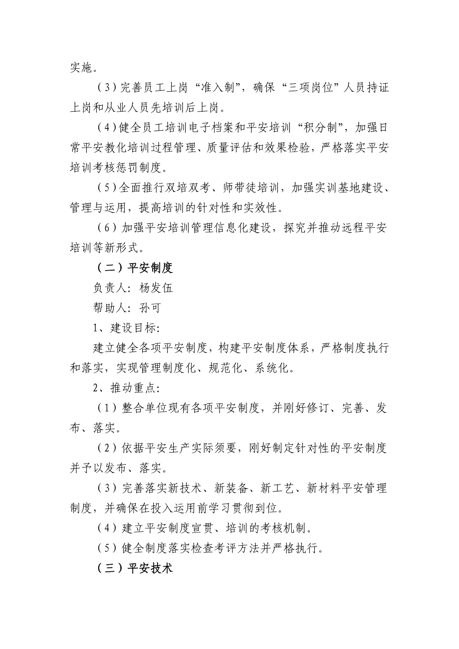 祁南项目部安全目标管理制度_第3页