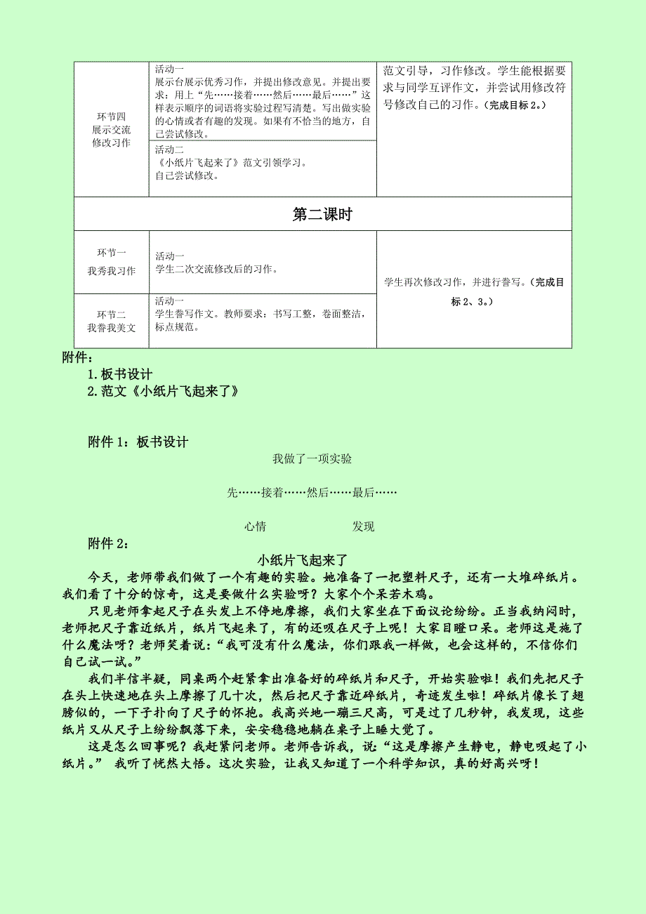 《我做了一项小实验》教学设计[12].doc_第3页