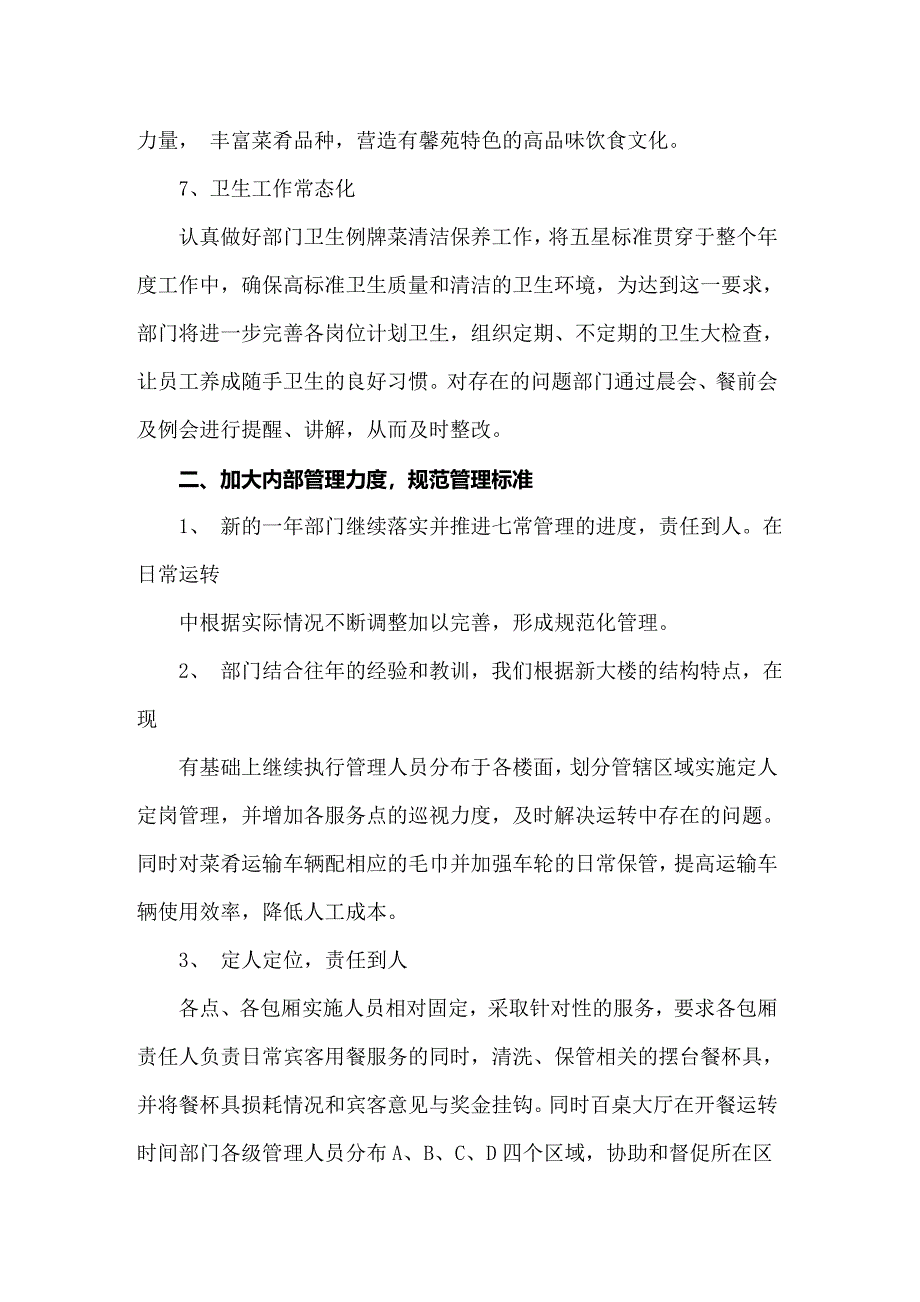 2022年餐饮年度工作计划汇编五篇_第4页