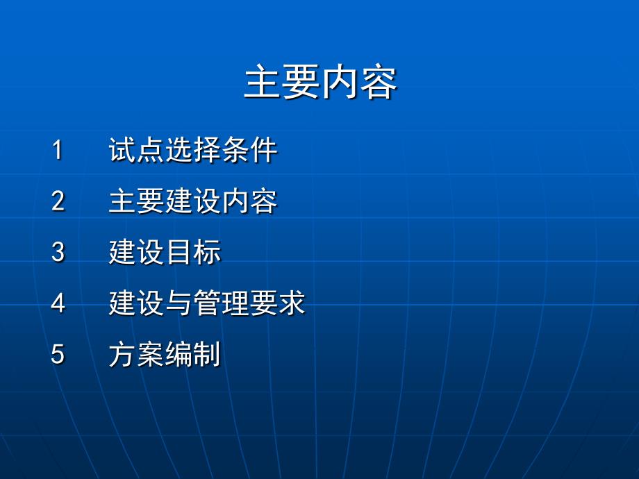 最新如何推进1-5万亩灌区配套改造试点ppt课件_第2页