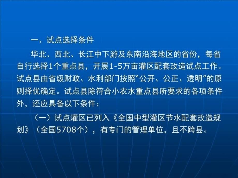 最新如何推进1-5万亩灌区配套改造试点ppt课件_第3页