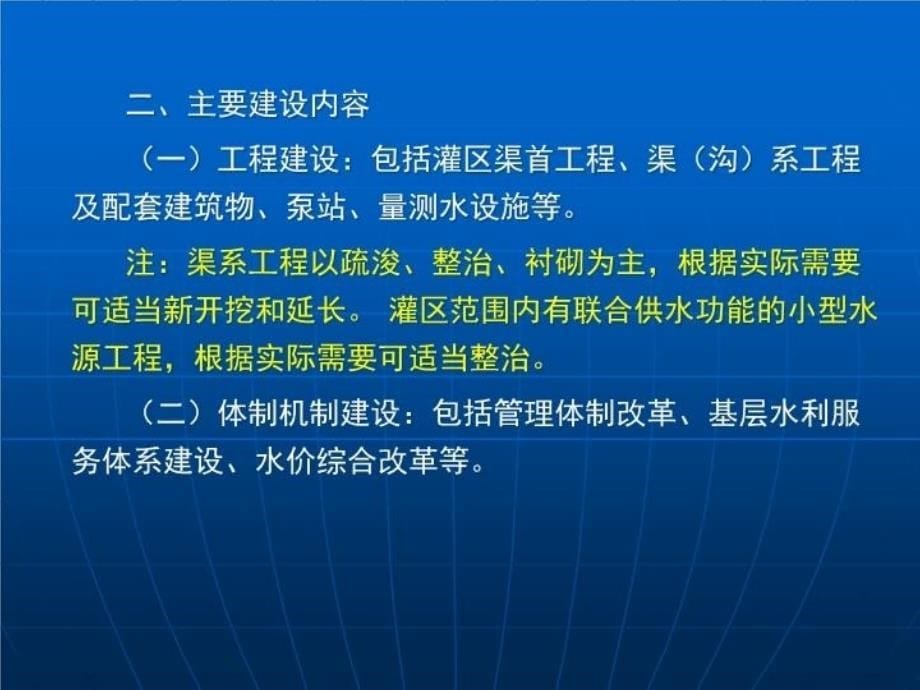 最新如何推进1-5万亩灌区配套改造试点ppt课件_第5页