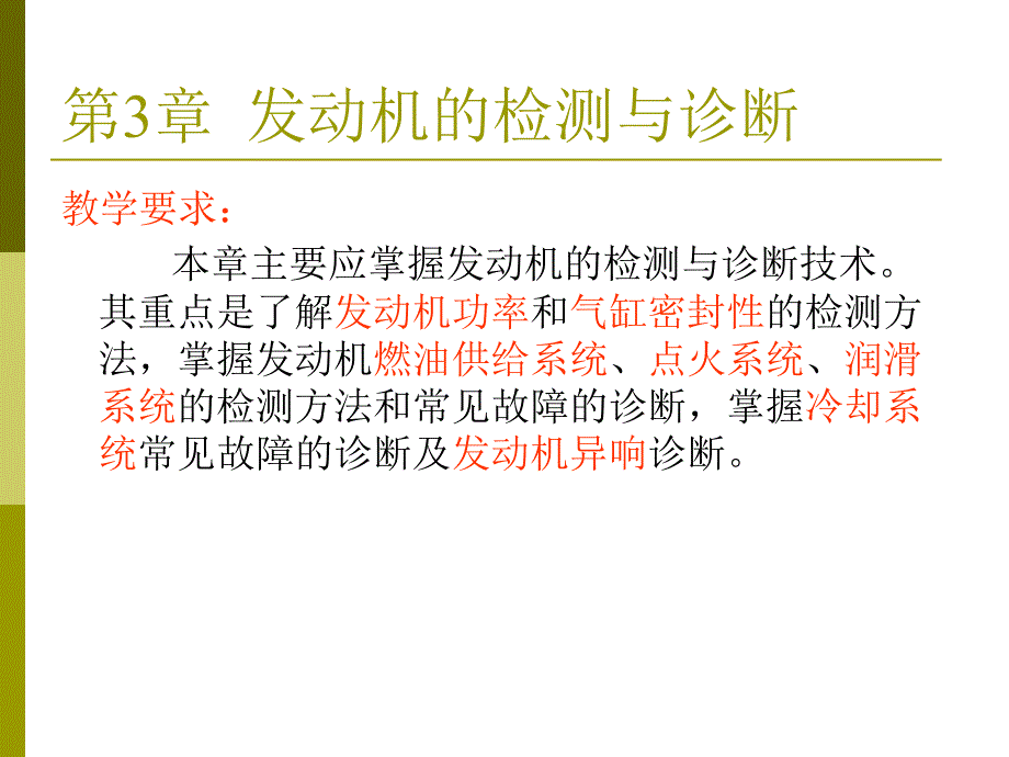 汽车检测与诊断技术第3章1_第4页