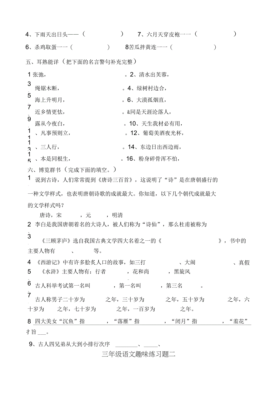 三年级语文趣味练习题_第3页