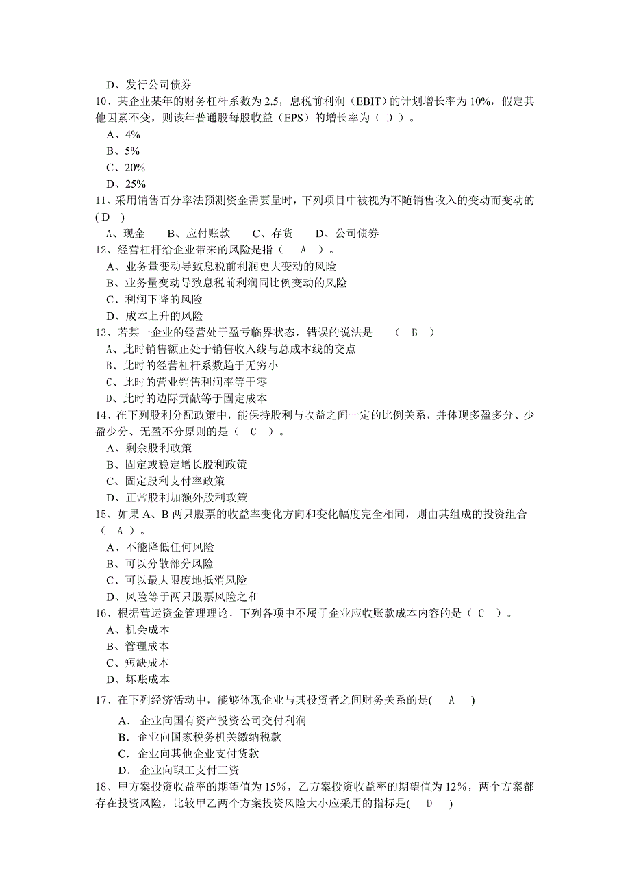 财务管理毕业考试模拟试题及答案.doc_第2页