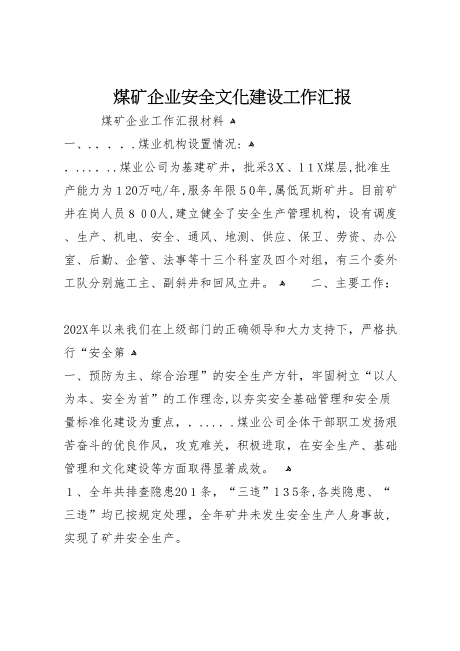 煤矿企业安全文化建设工作_第1页