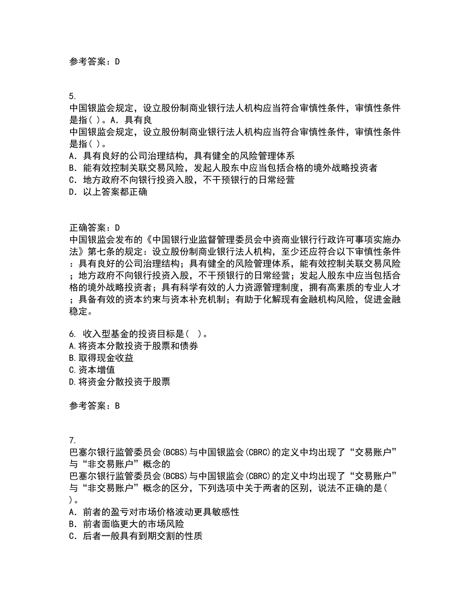 东北财经大学21春《基金管理》在线作业二满分答案59_第2页