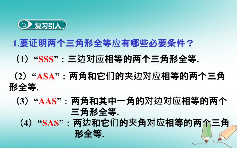 山东省济南市槐荫区七年级数学下册第四章三角形4.5利用三角形全等测距离课件新版北师大版_第2页