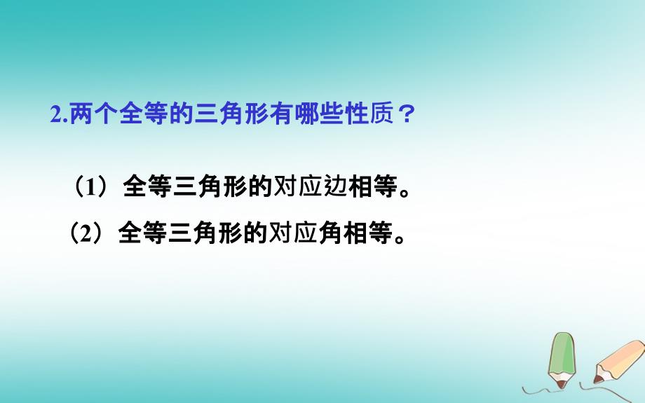 山东省济南市槐荫区七年级数学下册第四章三角形4.5利用三角形全等测距离课件新版北师大版_第3页