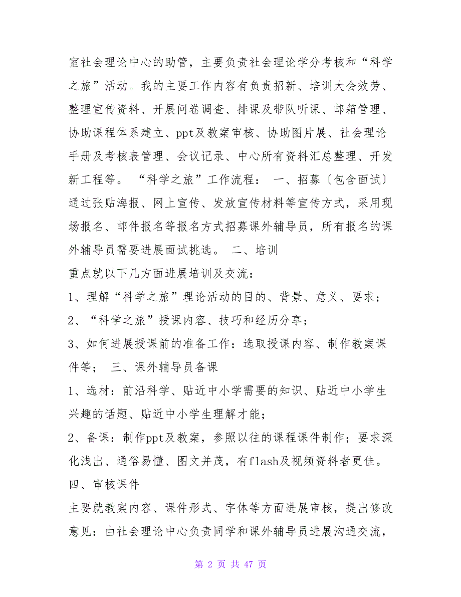 2023年社会实践总结报告.doc_第2页