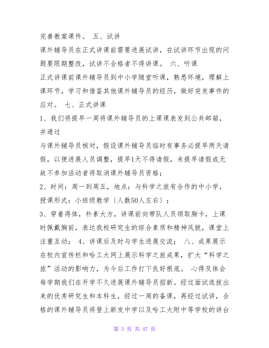 2023年社会实践总结报告.doc_第3页