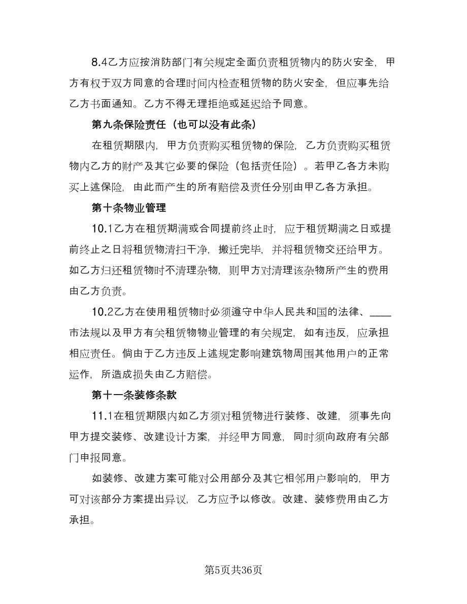 上海市厂房租赁合同范文（6篇）_第5页