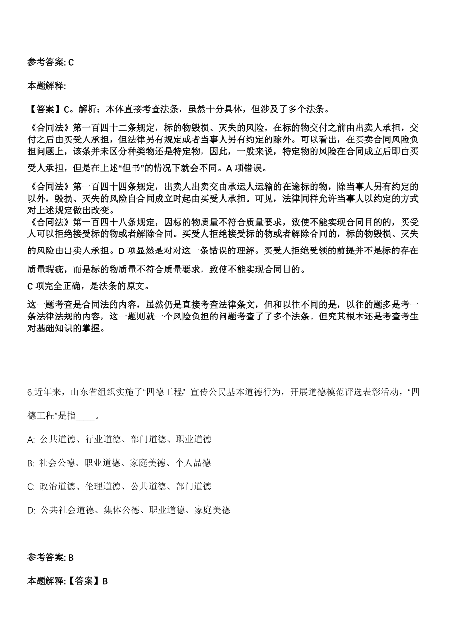 2021年06月广西百色市靖西市化峒镇人民政府招聘临时聘用人员1人冲刺卷第十期（带答案解析）_第4页