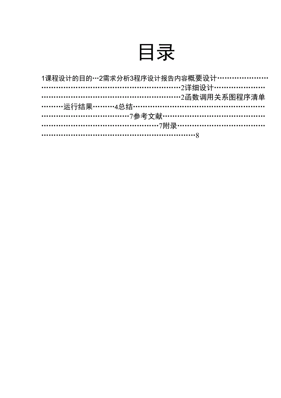 《数据结构》病人看病模拟程序_第2页