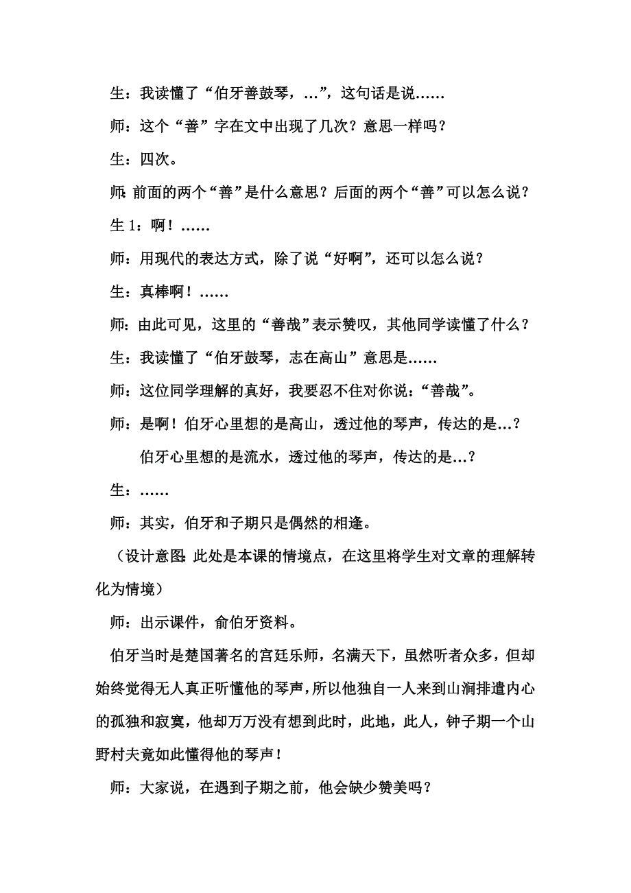 《伯牙绝弦》教学详案.doc_第4页