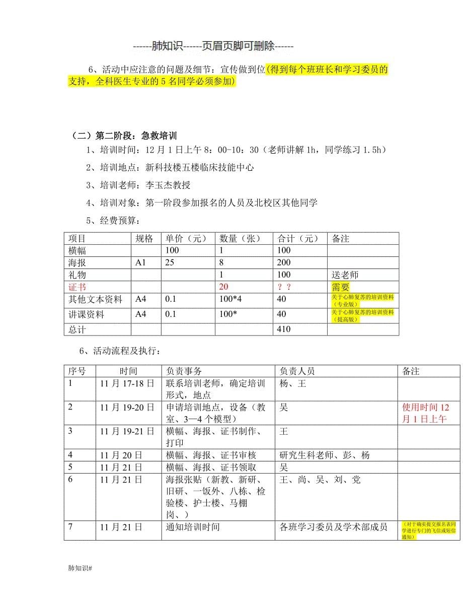 心肺复苏活动策划书#肺的知识_第5页