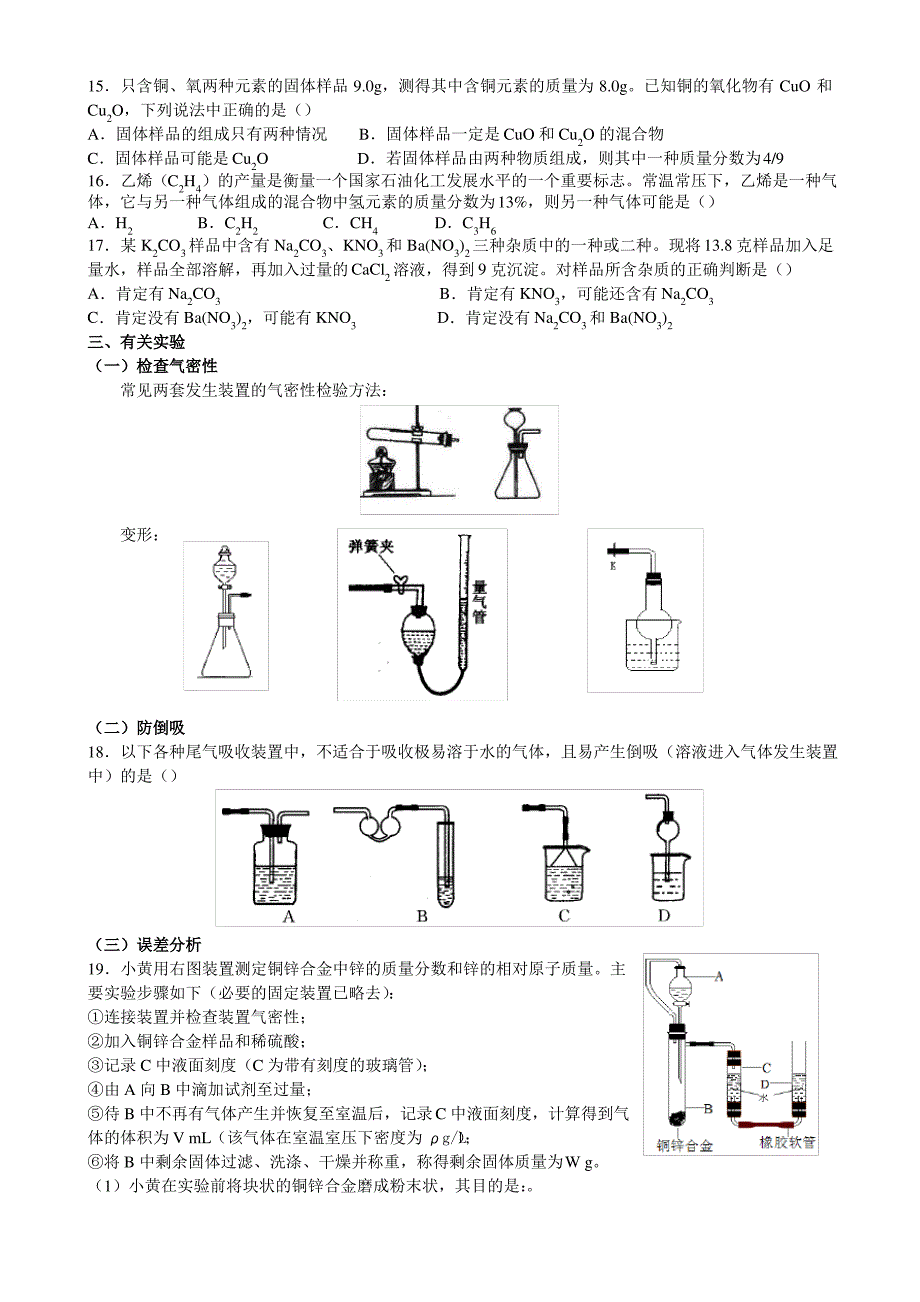 中考化学中较难习题归类_第3页