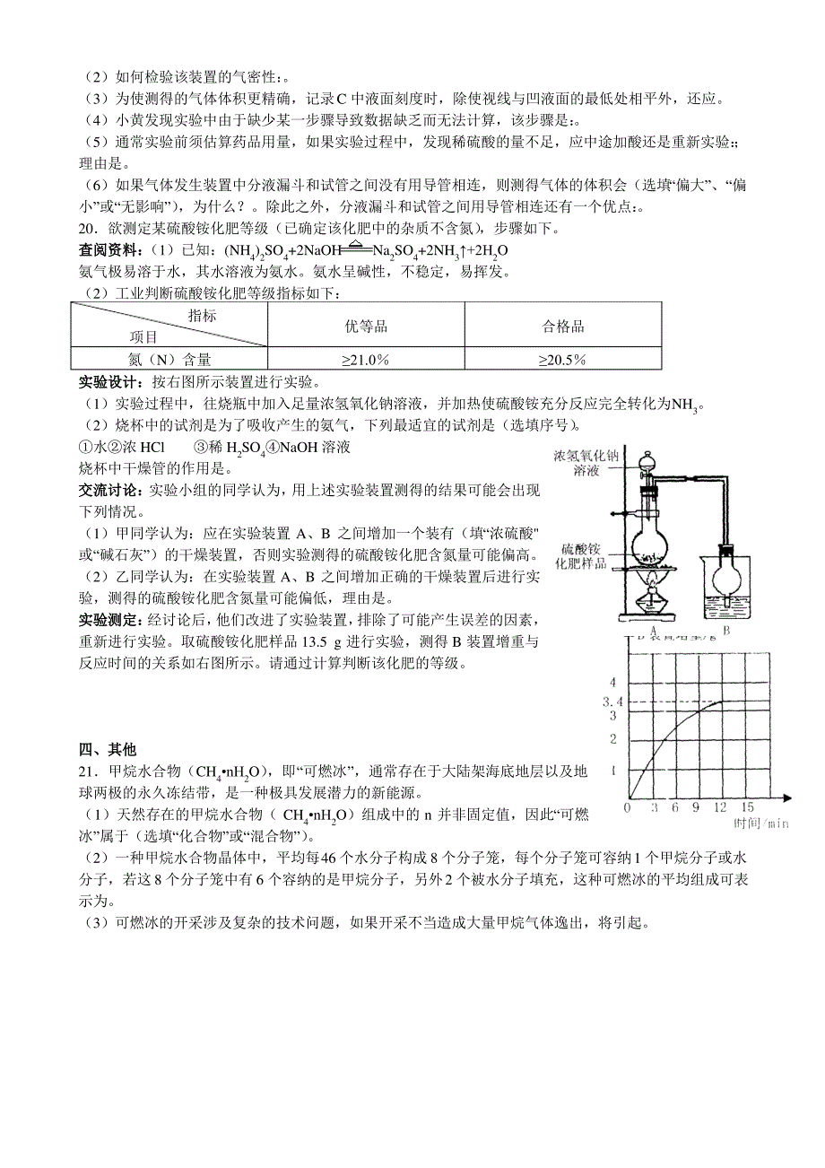 中考化学中较难习题归类_第4页