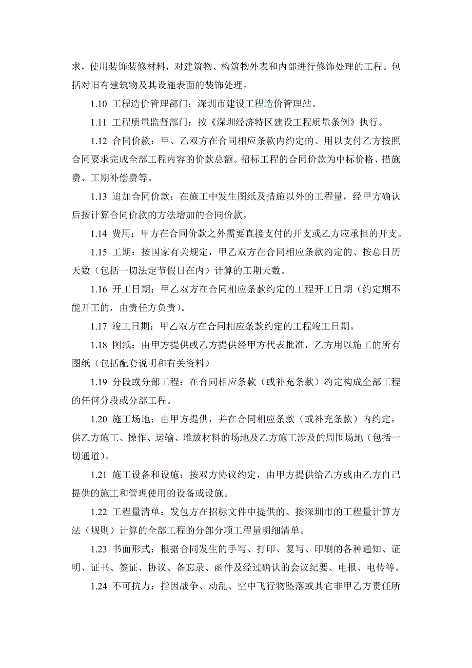 建筑装饰工程施工合同(官方范本)_第2页