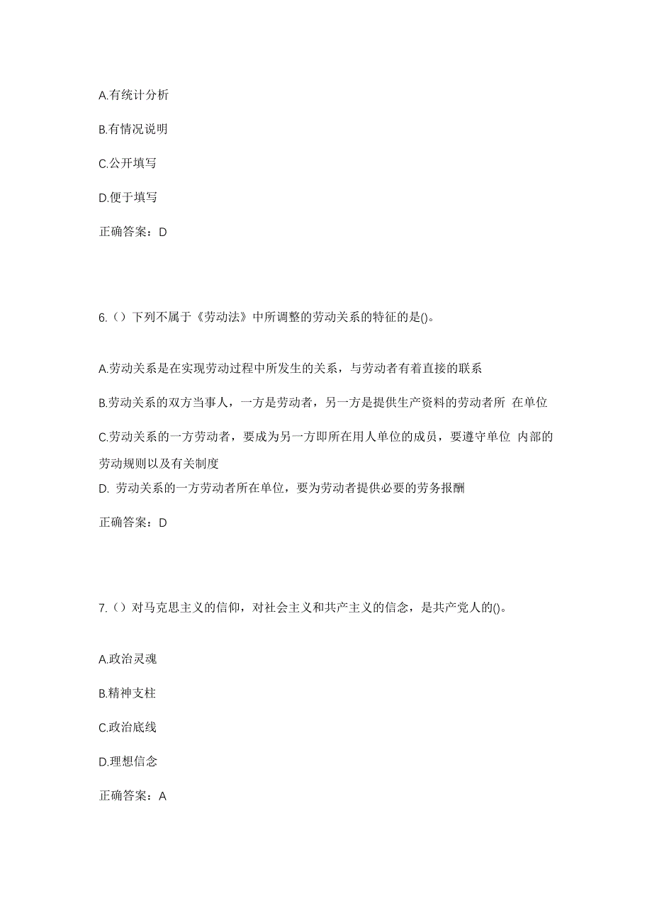 2023年广东省佛山市顺德区乐从镇兴乐社区工作人员考试模拟题含答案_第3页